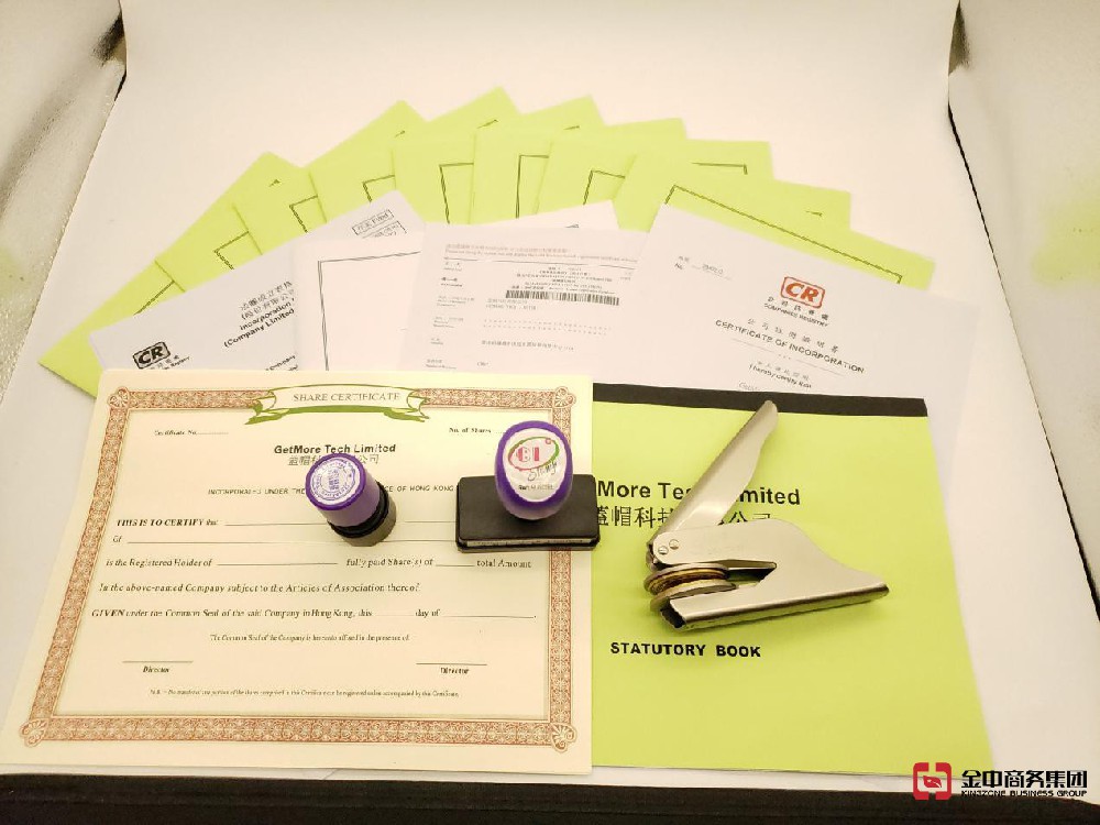 香港注冊(cè)公司