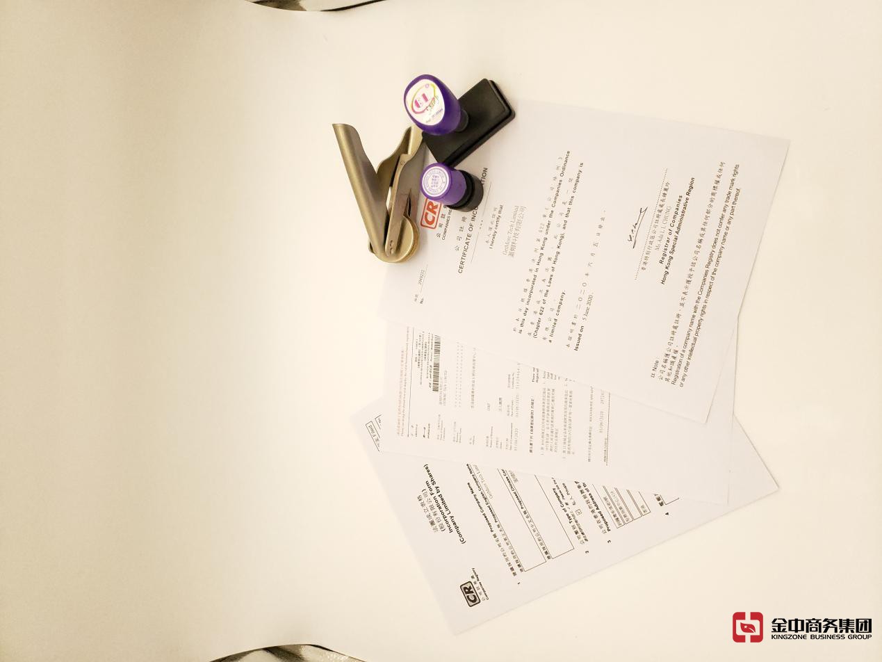 香港注冊(cè)公司