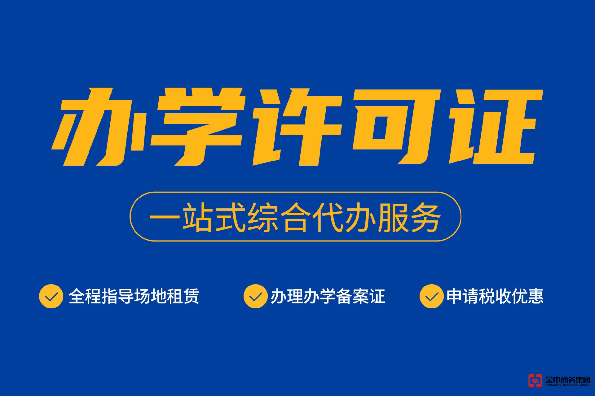 申請辦學(xué)許可證