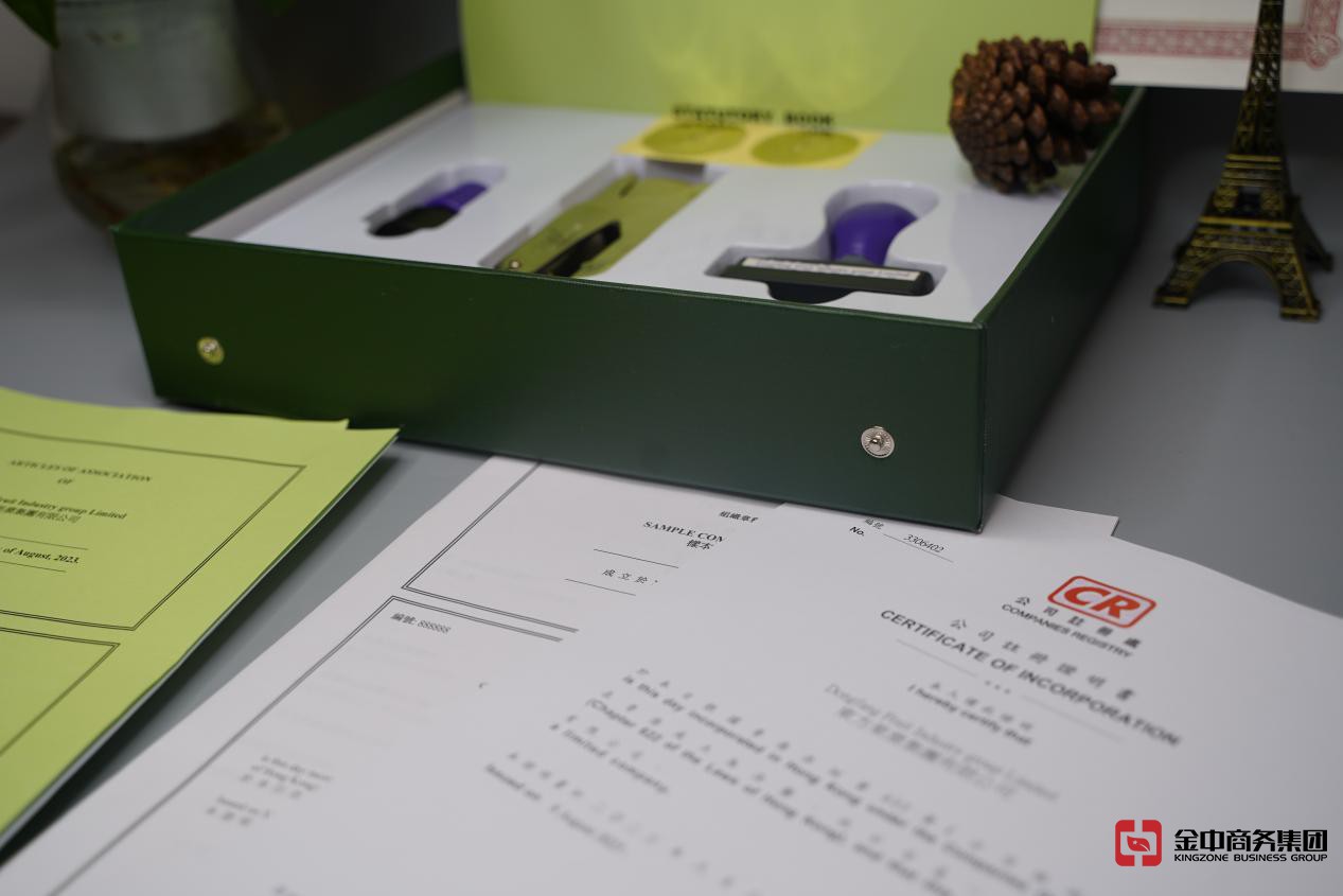 注冊香港公司