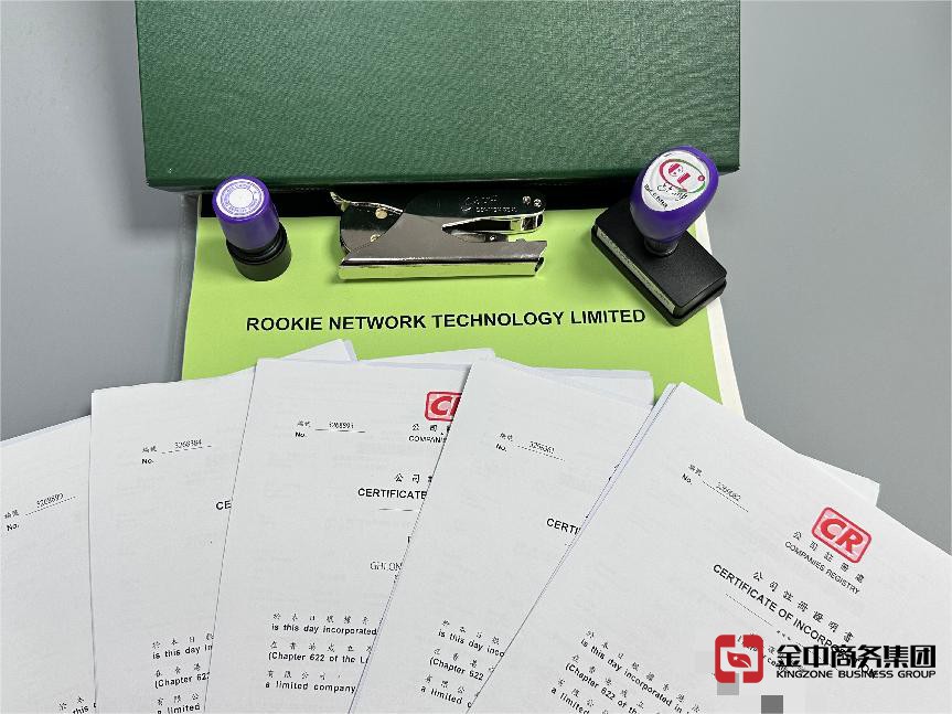 香港注冊(cè)公司