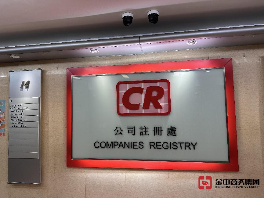 香港公司注冊(cè)