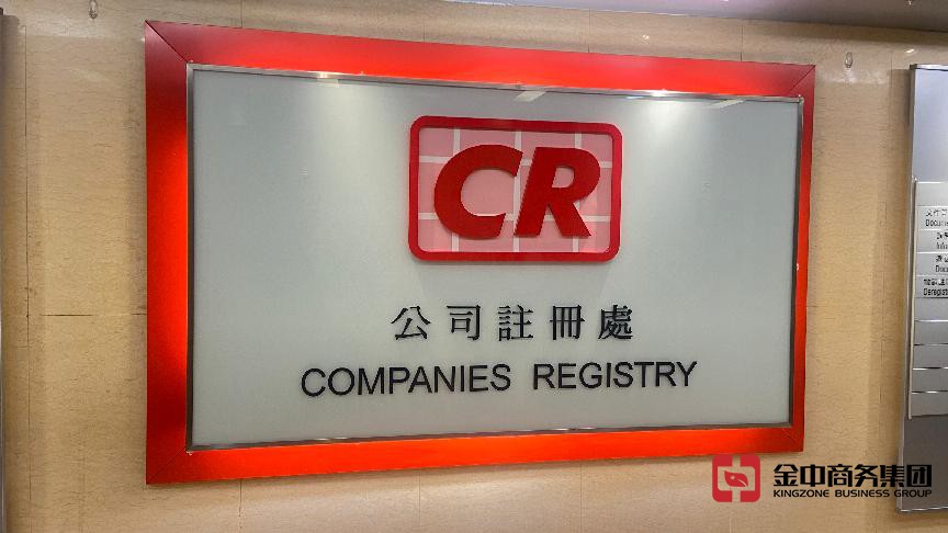 香港注冊公司