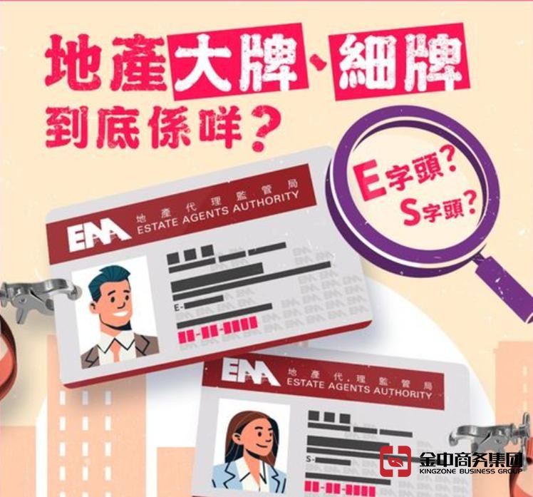 香港房產(chǎn)中介牌照