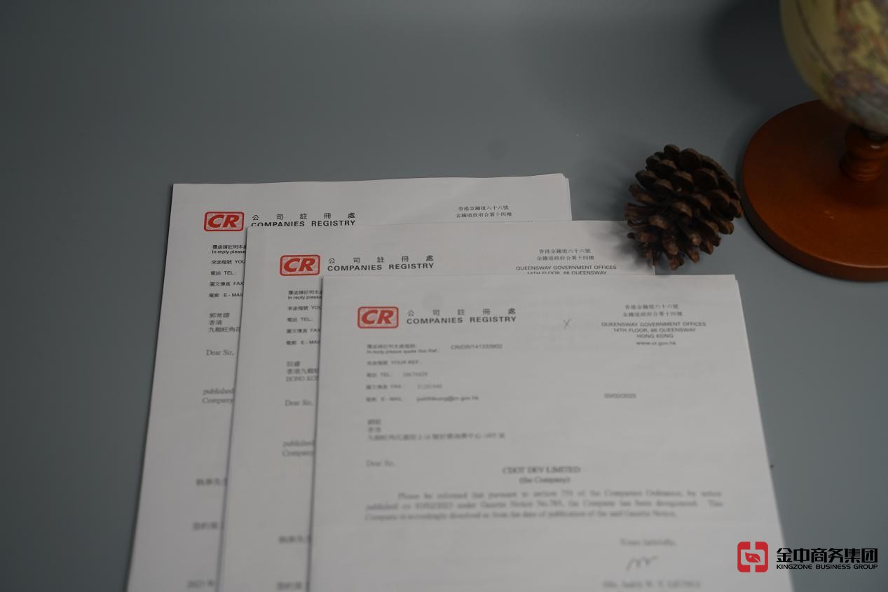 香港公司注冊