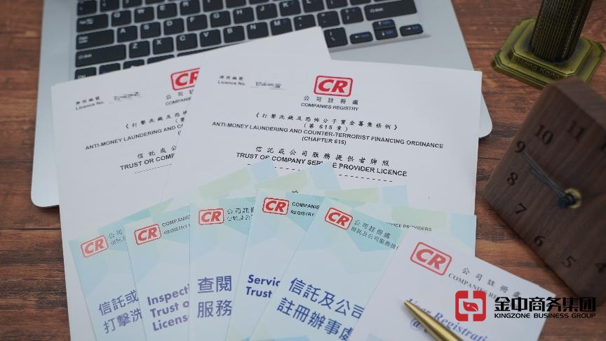 信托或公司服務(wù)提供者牌照 信托或公司服務(wù)提供者牌照