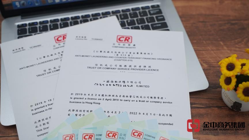 信托或公司服務(wù)提供者牌照 信托或公司服務(wù)提供者牌照