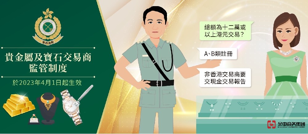 香港寶石交易商資質(zhì)牌照