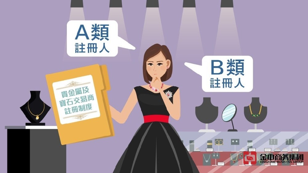 香港注冊貴金屬及寶石交易商
