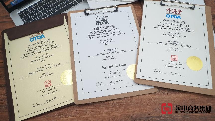 香港旅行社牌照